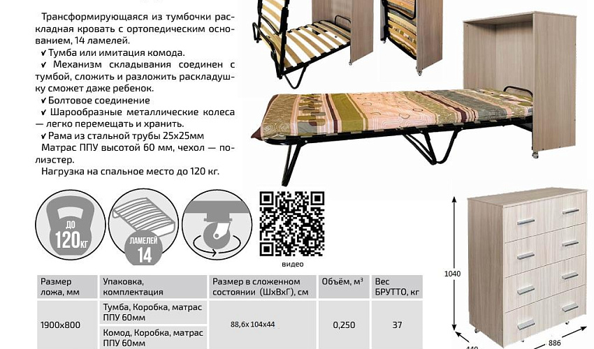 Раскладушка-тумба "Гарда", ортопед.основание, матрас ППУ 60 мм, 1900*0800