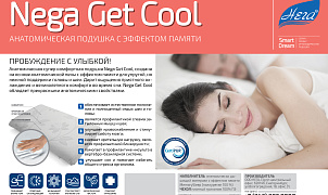 Подушка Nega Get Cool 38х58х10, в чехле